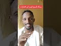 رسالة للسودانيين في الامارات