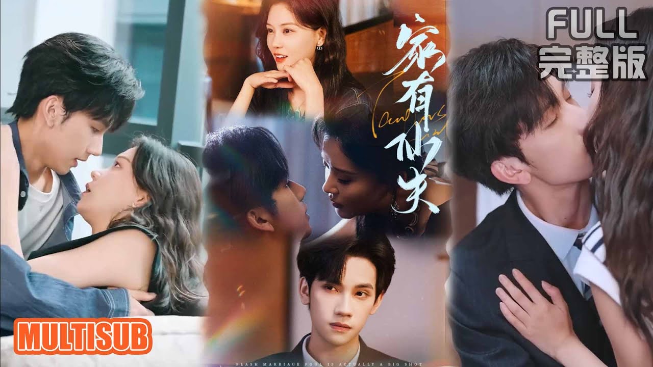 家有仙夫：落難女的奇幻情緣