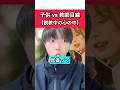 子供vs教師目線【説教中の心の中】#小学生あるある #先生あるある #小学生 #先生 #あるある