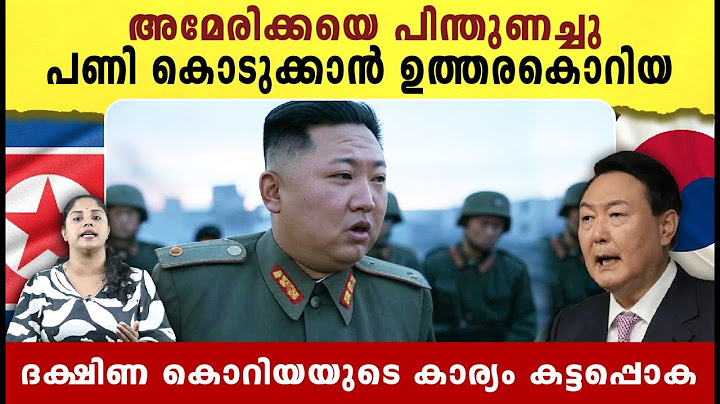 അമേരിക്ക കത്തിക്കാൻ ഉത്തര കൊറിയ | What is happening in South Korea | North Korea |