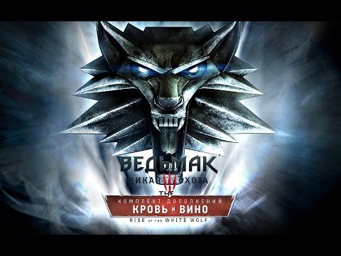 Прохождение Ведьмак 3 : Кровь и Вино #19 - Р.S Поместье Геральда