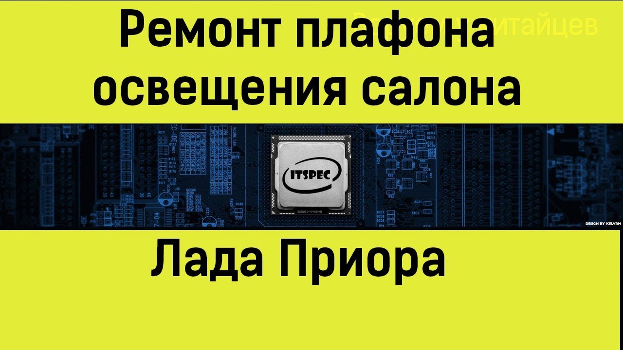 Плафон приора 1