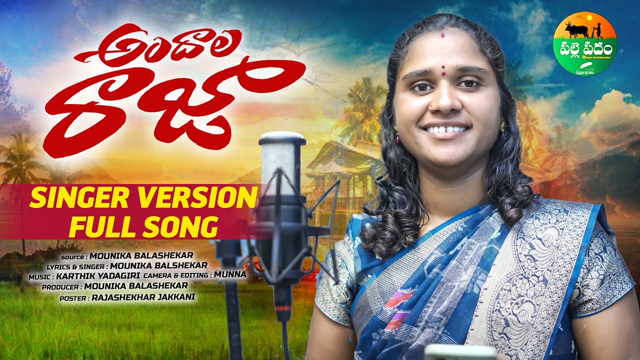 ANDAALA RAJA || SINGER VERSION FULL SONG || NEW FOLK SONG 2026 ...