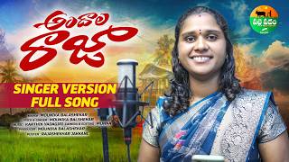 ANDAALA RAJA || SINGER VERSION FULL SONG || NEW FOLK SONG || MOUNIKA BALASHEKAR || PALLE PADAM