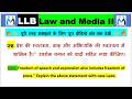 📚Press ki swatantrata, vaak aur abhivyakti ki swatantrata mein shaamil hai(Explained with Cases)#llb