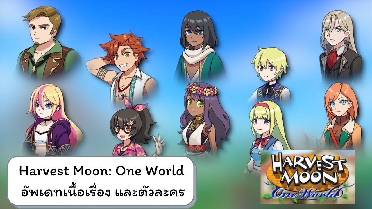 ฮาวเวิดมูน pc  2022 New  Harvest Moon: One World อัพเดทเนื้อเรื่อง และตัวละคร