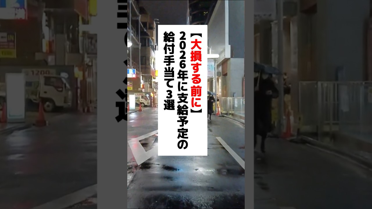 【大損する前に】2026年に支給予定の給付手当て3選 #退職 #給付金 #会社辞めたい #仕事辞めたい