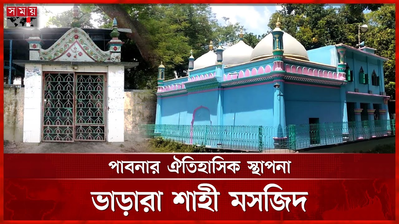 এক রাতে তৈরি হয়েছিলো যেই মসজিদ! | Bhardara Shahi Mosque | Pabna News | Historical | Somoy TV