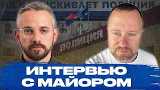 Путина арестуют свои? Что происходит в силовой системе? Интервью с полицейским-иноагентом в отставке
