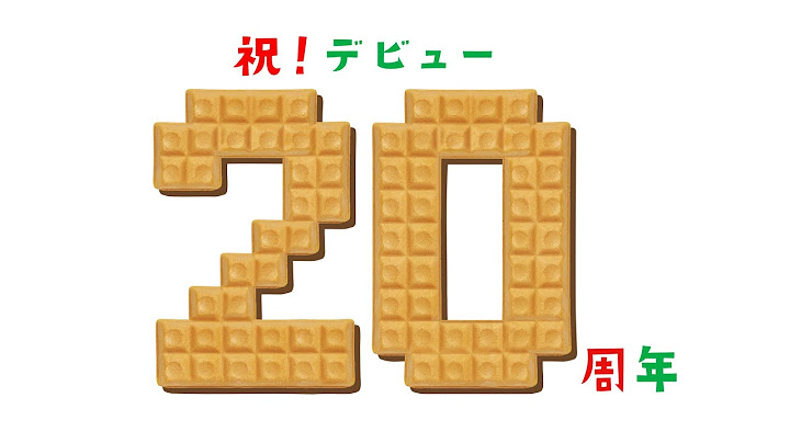 【SUPER EIGHT】祝20周年ムービー【チョコモナカジャンボ】