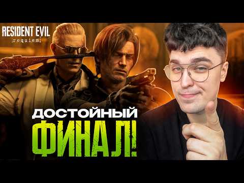 THE ENDING WE DESERVED / Axe in Resident Evil Requiem #9