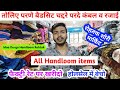 रोहतक शोरी मार्किट में होलसेल में तोलिए परणे बेडसिट चद्दरे परदे व कंबल का महासेलाब #rohtakmarket