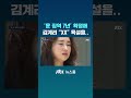 '윤석열 징역 7년' 확정에..."XX" 김계리 욕설 #JTBC #Shorts