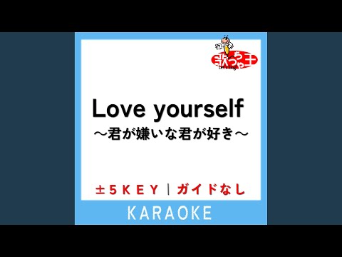 Love yourself ～君が嫌いな君が好き～ +4Key (原曲歌手:KAT-TUN)