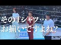 【付き合ってます？】RIZIN47観戦&リング登壇に密着#征矢貴 #rizin