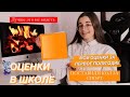 МОИ ОЦЕНКИ В ШКОЛЕ/ОЦЕНКИ ПО НЕМЕЦКОМУ/ МОЙ АТТЕСТАТ/