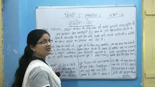 Class-Vl (स्वदेश प्रेम)-कविता, Chapter -1