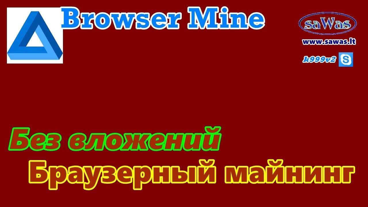 Browsermine