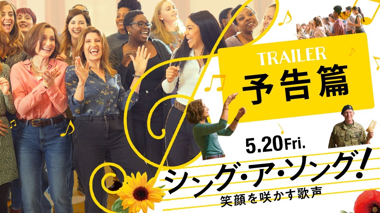 シング ア ソング 笑顔を咲かす歌声 あらすじ 内容 スタッフ キャスト 作品情報 映画ナタリー