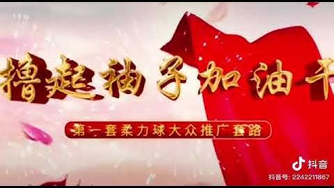 柔力球（擼起袖子加油干） - 天天要聞