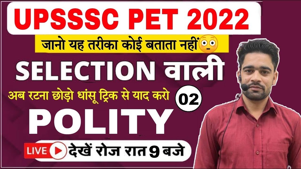UPSSSC PET EXAM 2022 | POLITY PRACTICE SET- 02 | upsssc pet classes | upsssc pet practice set 2022