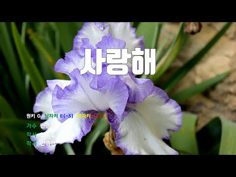 [은성 반주기] 사랑해 - 민경훈