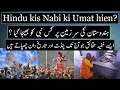 Was the prophet noah sent to india according to islam  urdu  hindi