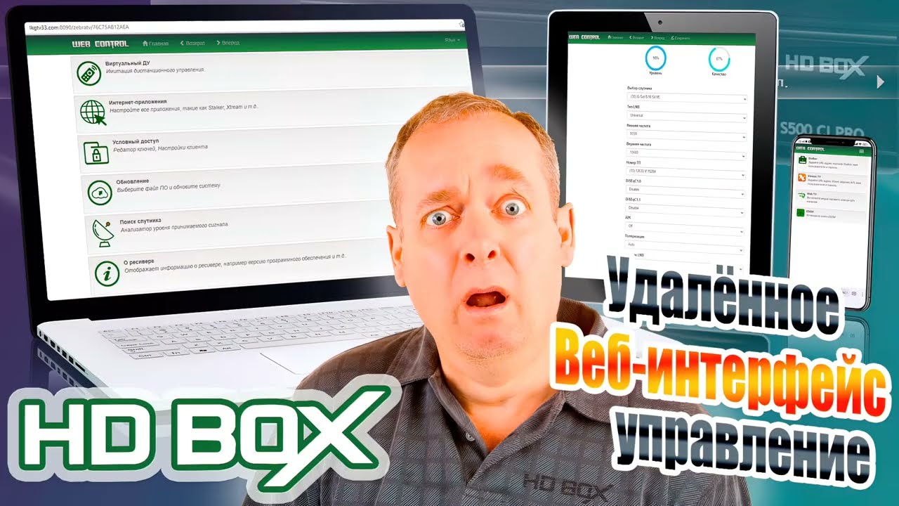 Веб-интерфейс на HDBOX S4K COMBO и HD BOX S500 CI PRO