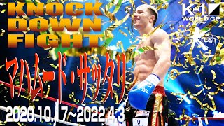 【KO･ダウン集】マハムード・サッタリ KNOCK DOWN FIGHT(2020.10.17〜2022.4.3)