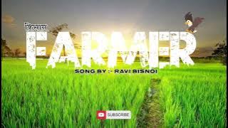 Farmer - किसान | Ravi Bishnoi | Latest Haryanvi Song | New Haryanvi Songs Haryanavi