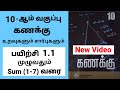 10th Maths Exercise 1.1 Sum (1-7) Tamil Medium #tamilmedium