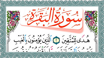 سورة البقرة مكتوبة Surah Al Bakara بيشةوا قادر الكردى Peshawa Qadr