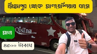 কিভাবে কম খরচে বাসে করে সিঙ্গাপুর থেকে মালয়েশিয়ায় গেলাম।