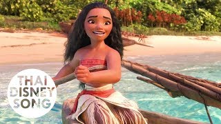 How Far I’ll Go (Thai) - Maneepat Myra Molloy | Moana