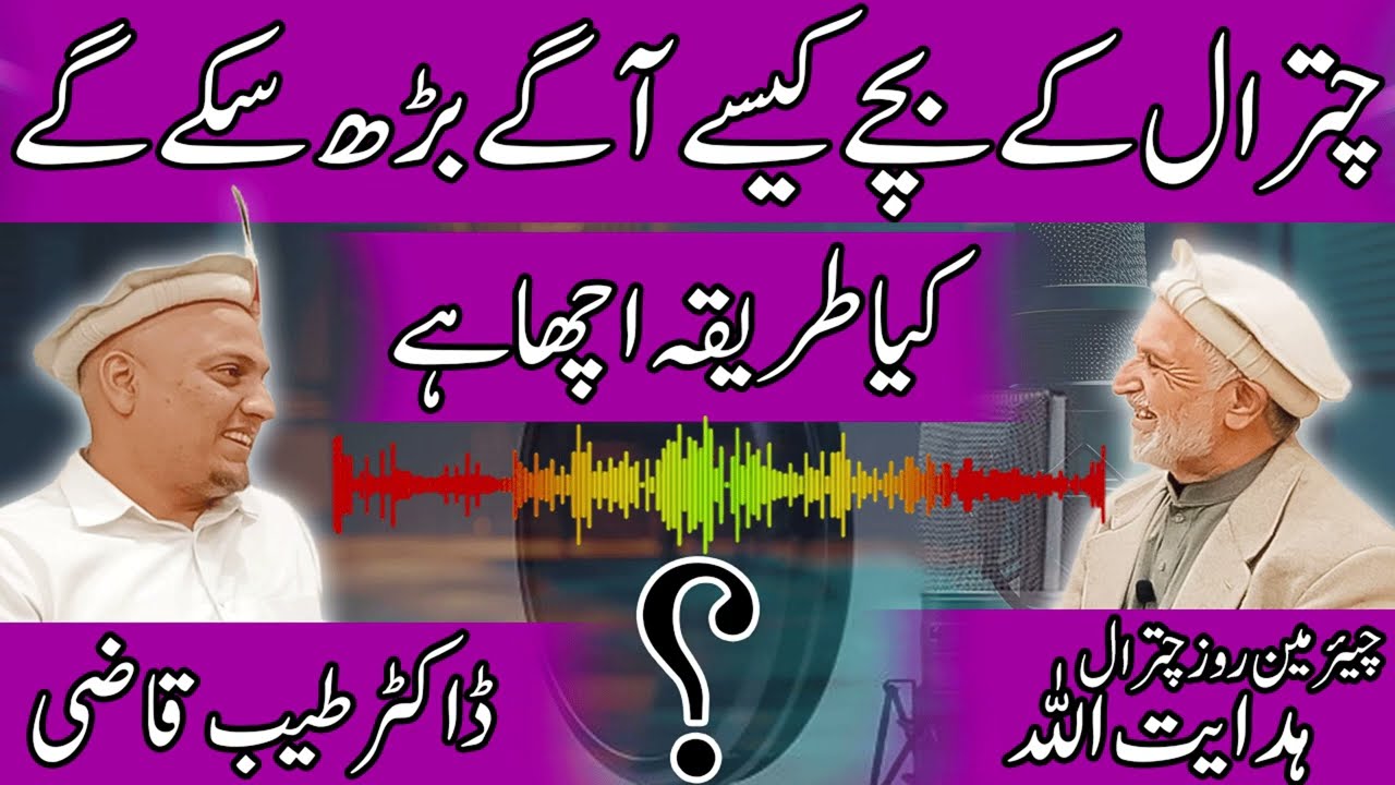 How Can Students & People of Chitral Succeed? | Dr. Tayyab Qazi Interviews Hidayat Ullah | Karobar K