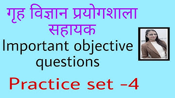 Lab Assistant Home Science 2022 Most important objective questions (practice set -4)