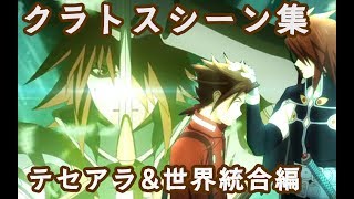 Tales of Symphonia All "Kratos" Cutscenes in Tethe'alla & United World chapter