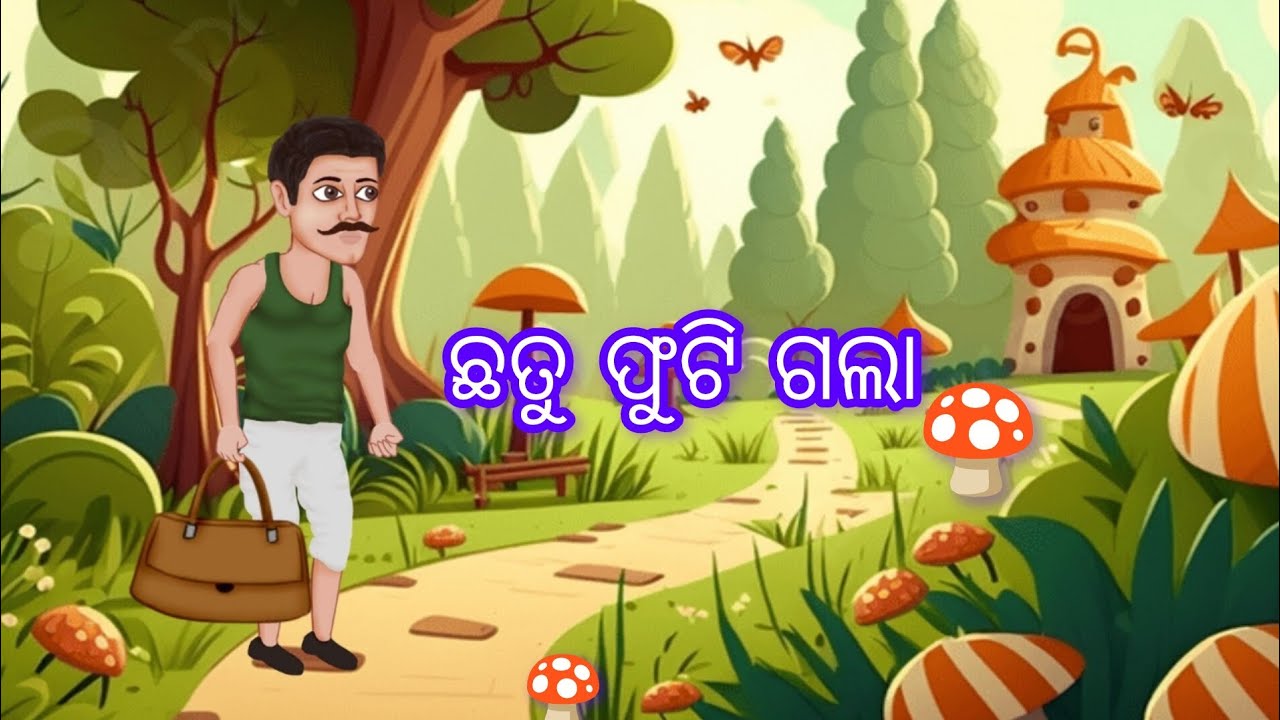 ଛତୁ ଚାଷ 🍄 | odia cartoon 