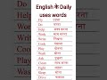 English daily uses words |
