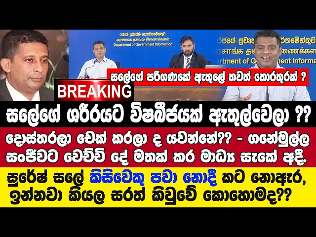 🚨සලේගේ ශරීරයට විෂබීජයක් ඇතුල්වෙලා??සරත් කොහොමද password දෙන්නෑ කියන්නේ??-අලුත්ම පුවතින් හමුව රත්වෙයි