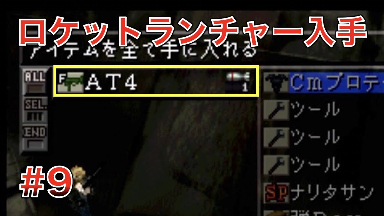 ついに最強武器入手 9 パラサイト イヴ Youtube ついに最強武器入手 9 パラサイト イヴ Youtube