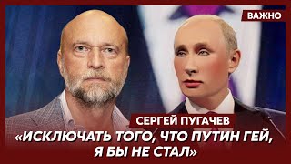 Миллиардер Пугачев о репрессиях против ЛГБТ и участников голой вечеринки Ивлеевой