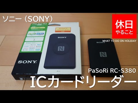 Equipment] How to use Sony non-contact IC card reader / writer
