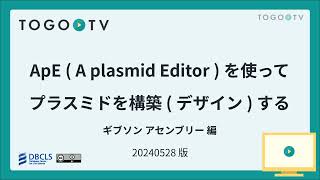 Constructing (Designing) Plasmids Using ApE (A plasmid Editor) - Gibson Assembly Edition screenshot 5