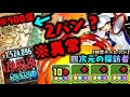 【超大当たり】四次元が崩れてる… 越前リョーマにしかできない "異常" な立ち回り【ダックス】【パズドラ実況】