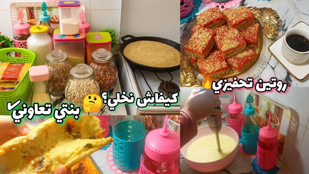 روتين تحفيزي بالنشاط والحيوية 💪| كيفاش نتعاملو مع بنتي لي ما تحبش تعاون🔥 ونخليها تحب المشاركة