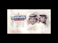 شيله ياصاحبي اداء عبد العزيز العلوي شيله ياصاحبي اداء عبد العزيز العلوي