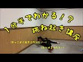 【簡単】短時間で忍者が教える!跳ね起き講座!!
