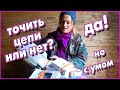 Купила станок для заточки пильных цепей. Учусь точить