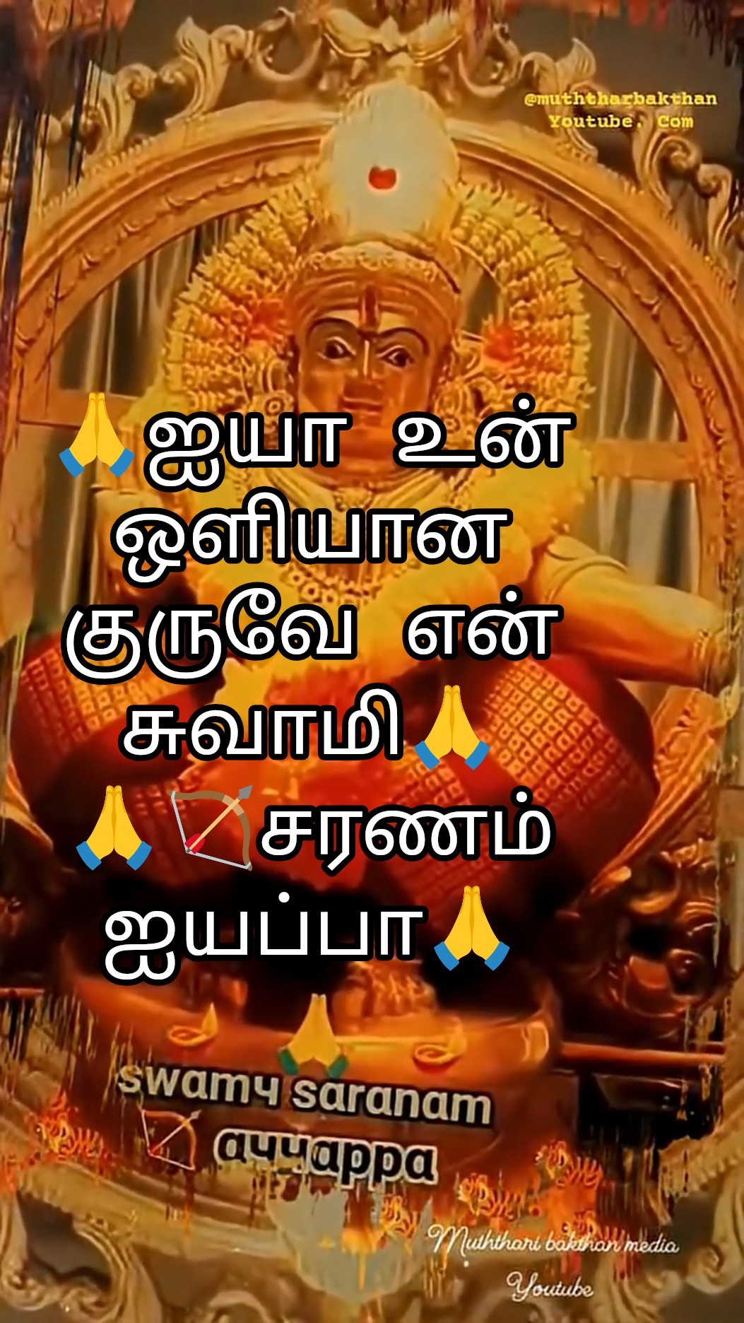 🙏🏻சபரிமலை சாஸ்தா🙏🏻 - ShareChat